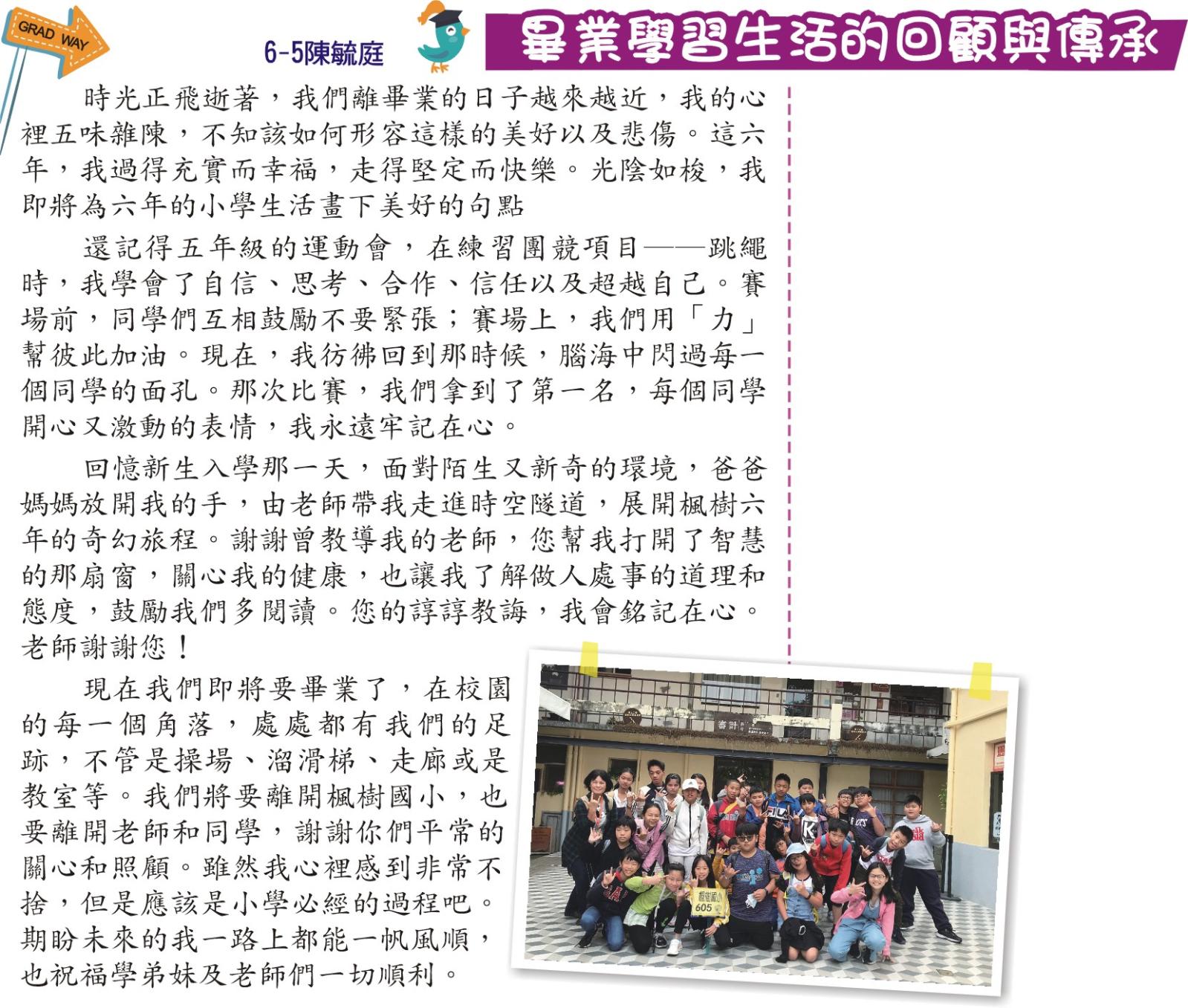 《畢業學習生活的回顧與傳承》 ，開新視窗
